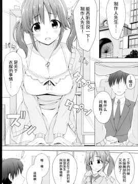 (COMIC1☆10) [DOUWA-KENSETSU (Nomura Teruya)] BAD COMMUNICATION  Diary (THE IDOLM@STER CINDERELLA GIRLS) [Chinese] [脸肿汉化组_004