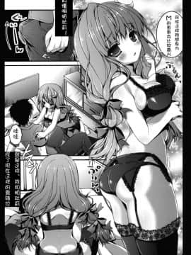 [CE漢化組] (COMIC1☆6) [きのこのみ (konomi)] 黒パチェ (東方Project)_CE_027_007
