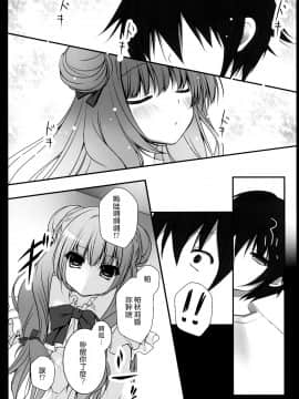 [CE漢化組] (例大祭9) [きのこのみ (kino)] ぼくの彼女はぱちゅりーちゃん (東方Project)_CE_014_008