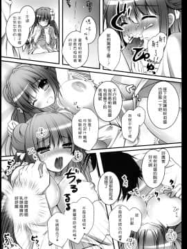 [CE漢化組] (例大祭9) [きのこのみ (kino)] ぼくの彼女はぱちゅりーちゃん (東方Project)_CE_014_011