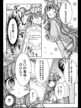 [萌舞の里组] (例大祭8) [きのこのみ (konomi)] レンタルパチュリーちゃん (東方Project)_006