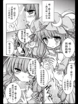 [萌舞の里组] (例大祭8) [きのこのみ (konomi)] レンタルパチュリーちゃん (東方Project)_009