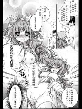 [萌舞の里组] (例大祭8) [きのこのみ (konomi)] レンタルパチュリーちゃん (東方Project)_013