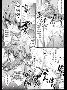 [萌舞の里组] (例大祭8) [きのこのみ (konomi)] レンタルパチュリーちゃん (東方Project)_015