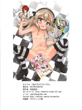(C93) [秒殺狸団 (佐伯達也)] ありすスクランブル (ガールズ&パンツァー)_055