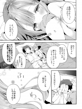 (C93) [ココアホリック (ユイザキカズヤ)] とってもわるい子ゆにこーん (アズールレーン)_024