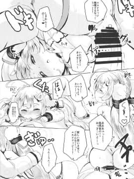(大九州合同祭17) [ぎんしば。 (しえこ)] びりびりぬくぬく (アズールレーン)_010