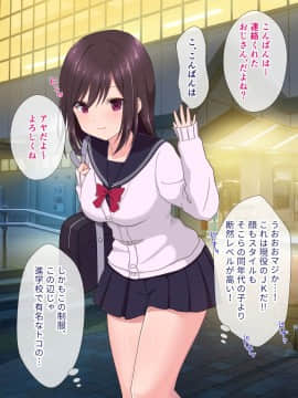 (同人CG集) [ぽに屋] 援交娘はお小遣いよりおじさんが欲しくなっちゃった！？_001-2
