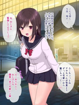 (同人CG集) [ぽに屋] 援交娘はお小遣いよりおじさんが欲しくなっちゃった！？_001-3