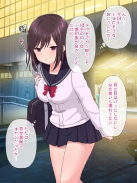 (同人CG集) [ぽに屋] 援交娘はお小遣いよりおじさんが欲しくなっちゃった！？_001-4
