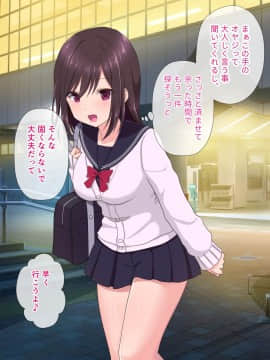 (同人CG集) [ぽに屋] 援交娘はお小遣いよりおじさんが欲しくなっちゃった！？_001-5