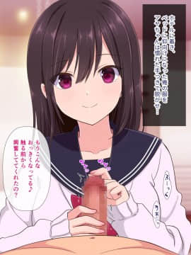 (同人CG集) [ぽに屋] 援交娘はお小遣いよりおじさんが欲しくなっちゃった！？_002-1
