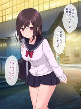 (同人CG集) [ぽに屋] 援交娘はお小遣いよりおじさんが欲しくなっちゃった！？_005-2