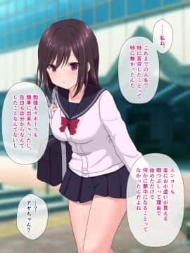(同人CG集) [ぽに屋] 援交娘はお小遣いよりおじさんが欲しくなっちゃった！？_011-3