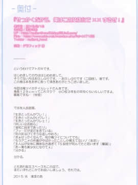 [塔布里斯個人漢化] (C88) [まの屋 (渚まのあ)] せっかくだから、俺はこの女体化で××するぜ! (俺、ツインテールになります。)_015
