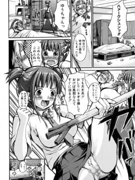[しょうさん坊主] せいふく宣言！_033