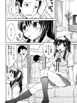 [花巻かえる] 童貞びゅるびゅる_007