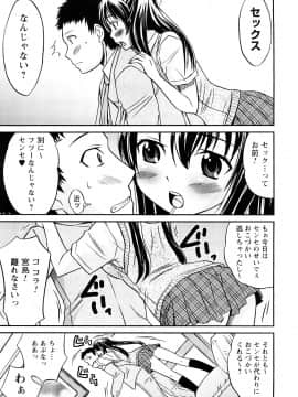 [花巻かえる] 童貞びゅるびゅる_010