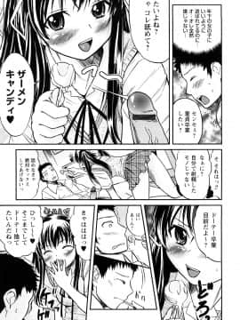 [花巻かえる] 童貞びゅるびゅる_016