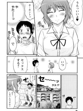 [花巻かえる] 童貞びゅるびゅる_045