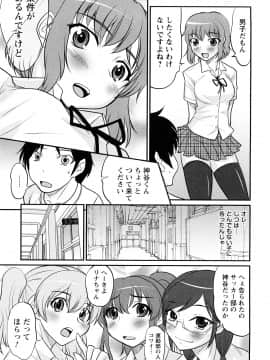 [花巻かえる] 童貞びゅるびゅる_046