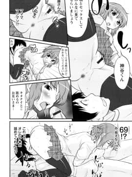 [花巻かえる] 童貞びゅるびゅる_053