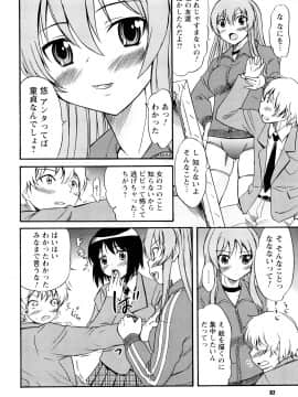 [花巻かえる] 童貞びゅるびゅる_083