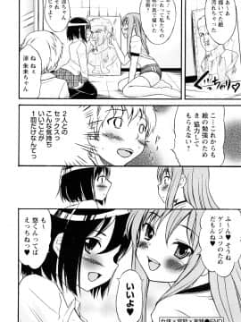 [花巻かえる] 童貞びゅるびゅる_097