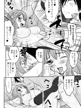 [花巻かえる] 童貞びゅるびゅる_145