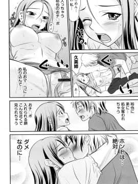 [花巻かえる] 童貞びゅるびゅる_163