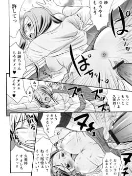 [花巻かえる] 童貞びゅるびゅる_167