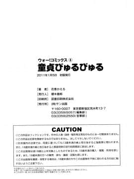 [花巻かえる] 童貞びゅるびゅる_205