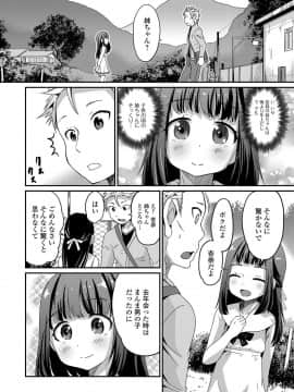 [花巻かえる] 純情♥男の娘！_007