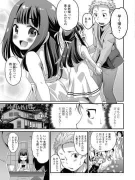 [花巻かえる] 純情♥男の娘！_008