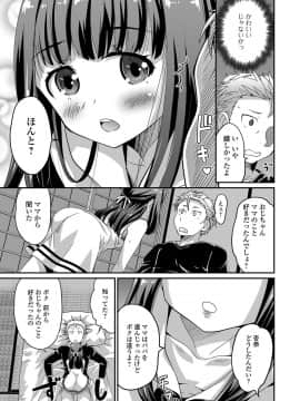 [花巻かえる] 純情♥男の娘！_010