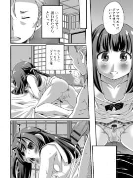 [花巻かえる] 純情♥男の娘！_011