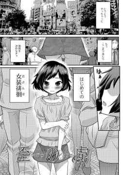 [花巻かえる] 純情♥男の娘！_020