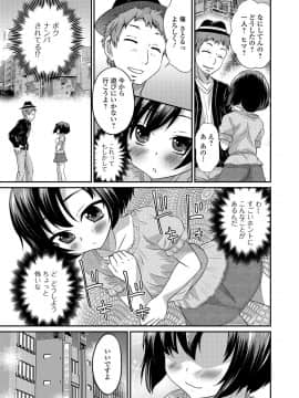 [花巻かえる] 純情♥男の娘！_022