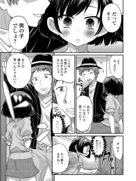 [花巻かえる] 純情♥男の娘！_024