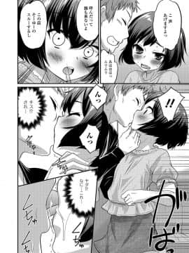 [花巻かえる] 純情♥男の娘！_025