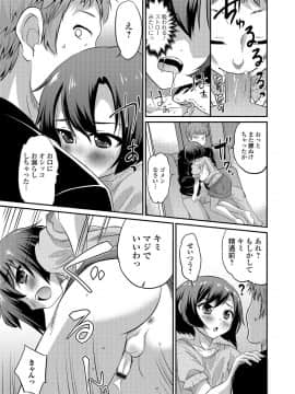 [花巻かえる] 純情♥男の娘！_030