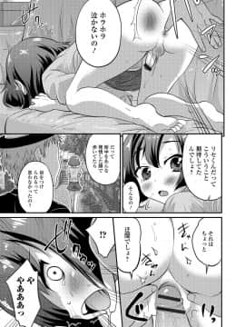 [花巻かえる] 純情♥男の娘！_032