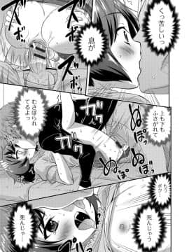 [花巻かえる] 純情♥男の娘！_036