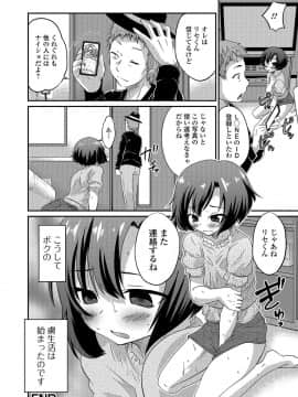 [花巻かえる] 純情♥男の娘！_039