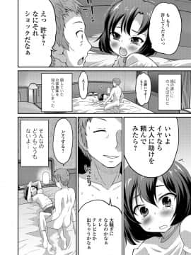 [花巻かえる] 純情♥男の娘！_041