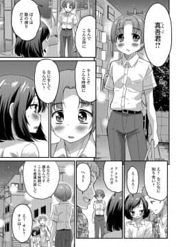 [花巻かえる] 純情♥男の娘！_044