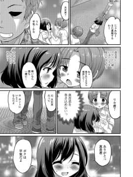 [花巻かえる] 純情♥男の娘！_046