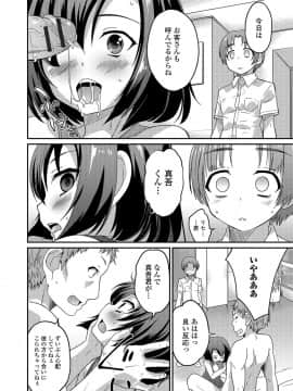 [花巻かえる] 純情♥男の娘！_051