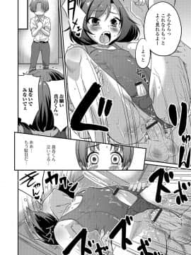 [花巻かえる] 純情♥男の娘！_055