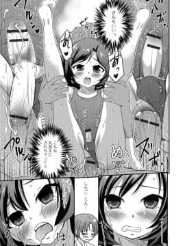 [花巻かえる] 純情♥男の娘！_056